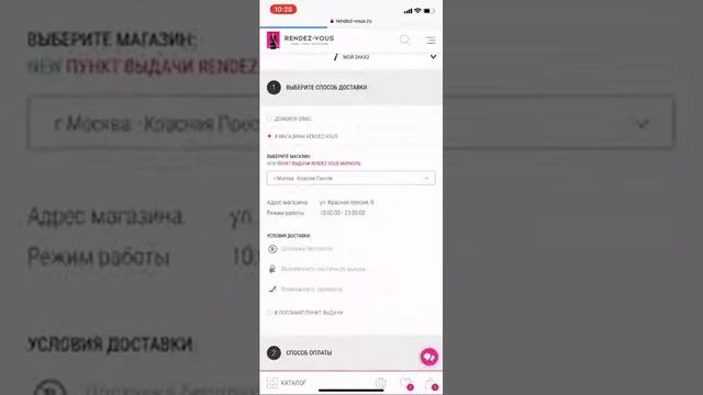 Примеры покупок в Online и Offline магазинах через приложение смотреть онлайн
