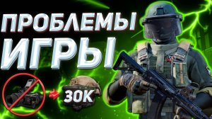 ARENA BREAKOUT | ГАЙД | ГЛАВНЫЕ ПРОБЛЕМЫ ИГРЫ В АРЕНА БРЕЙКАУТ