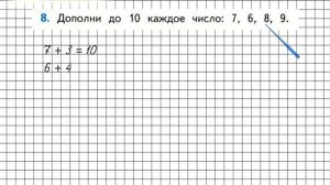 Страница 102 Задание 8 – Математика 1 класс (Моро) Часть 2