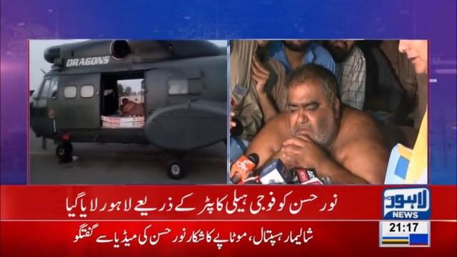 320 Kilo Wazni Noor Hasan Ki Faryad Pak Army Ne Sun Li | Lahore News HD смотреть онлайн