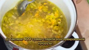 Сырный куриный суп с кукурузой: сочное сочетание нежного мяса и сладкой кукурузы #рецепт