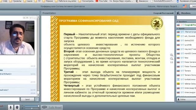 Вебинар с Георгием Ростовским инвестиционная программа САД1 смотреть онлайн