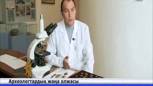 Павлодарлық археологтар орта ғасырда өмір сүрген жауынгер мүрдесін тапты смотреть онлайн