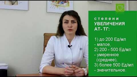 Антитела к щитовидной железе: АТ-ТПО и АТ-ТГ при аутоиммунном тиреоидите (АИТ) смотреть онлайн