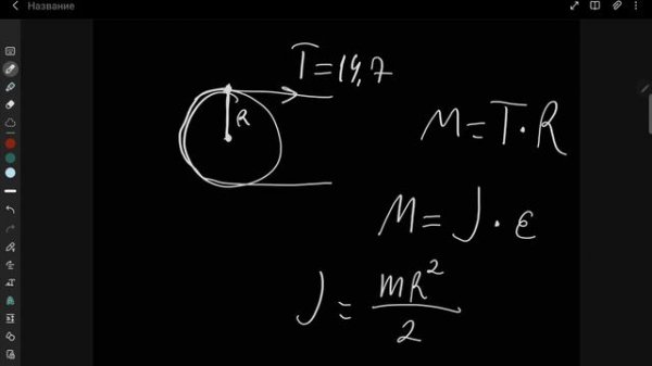 Физика Динамика вращательного движения