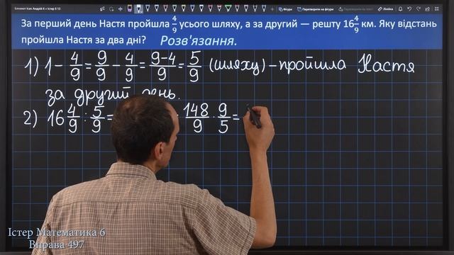 Істер Вправа 497. Математика 6 клас смотреть онлайн