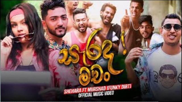 Sarada machan-shehara sandaruwan.ft murshad-finky Dirt смотреть онлайн