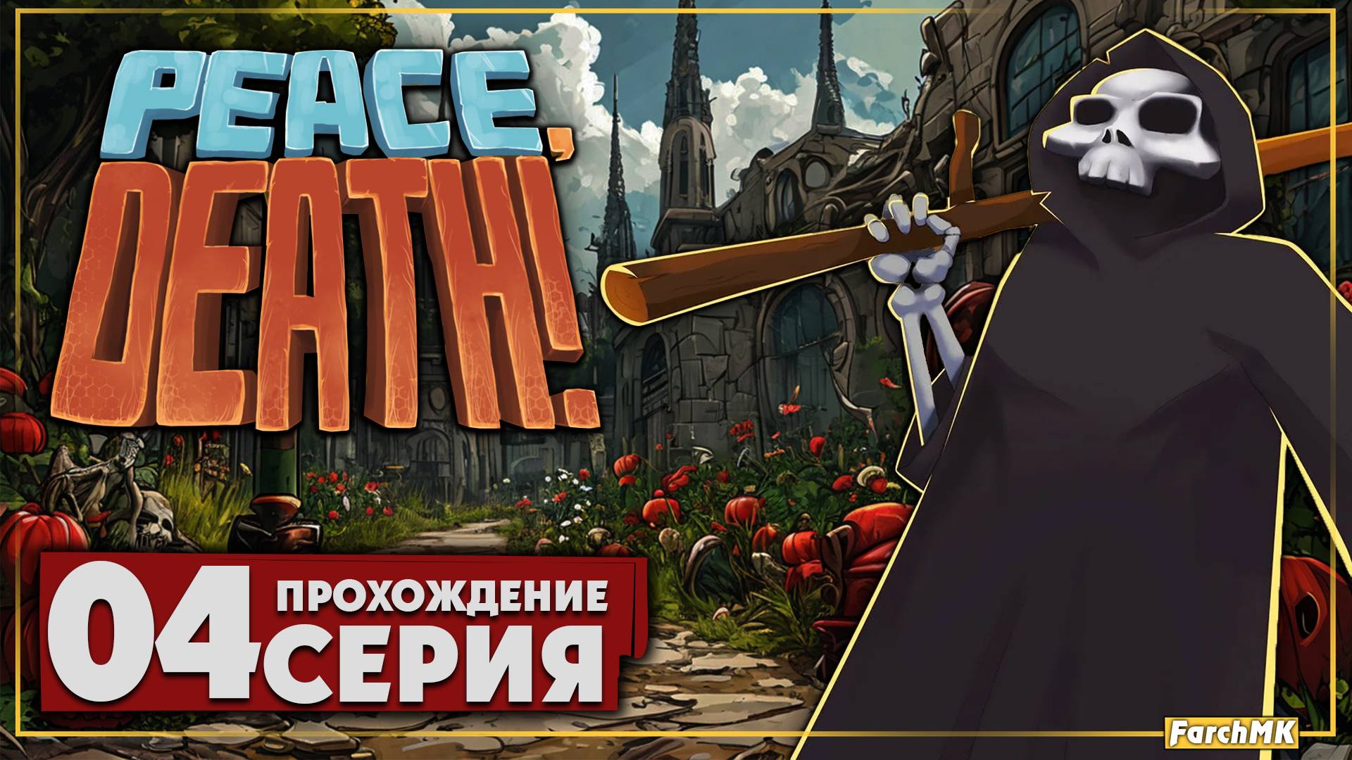 Пиратский день ➤ Peace, Death! 🅕 Прохождение #4 | На Русском | PC