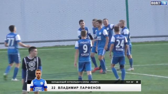 «Юнит-2» 1:2 (0:1) «Полет» (26.08.2015)