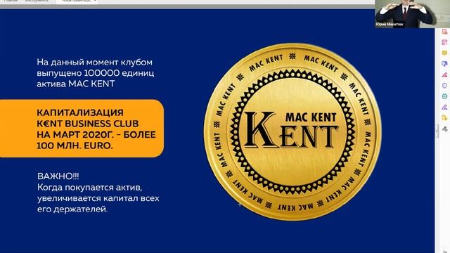 Презентация возможностей бизнес клуба KENT