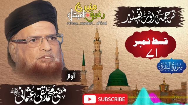 Tafseer e Quran |Mufti Taqi Usmani D.B |Part 71| #taqiusmani|| #quran || #darsequran|| #tafsir смотреть онлайн