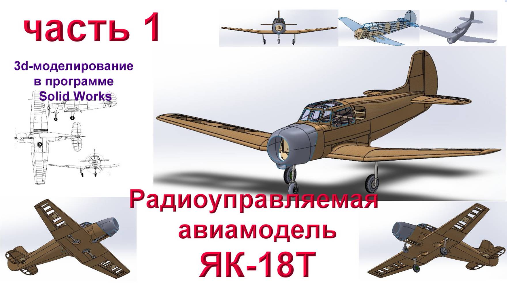 ЯК-18Т (часть 1) смотреть онлайн