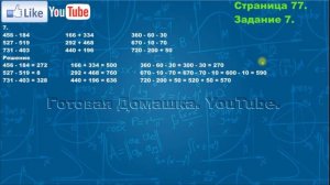 Страница 77, Задание 7, (Моро), Математика, 3й класс, Часть 2