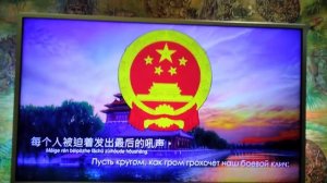 Гимн Китая 2021
