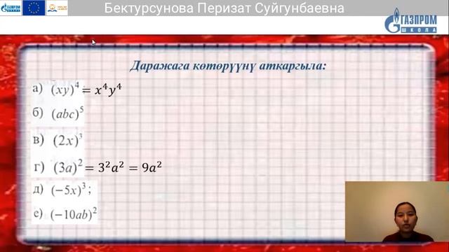 7 класс, Алгебра, Бектурсунова Перизат Суйгунбаевна. смотреть онлайн