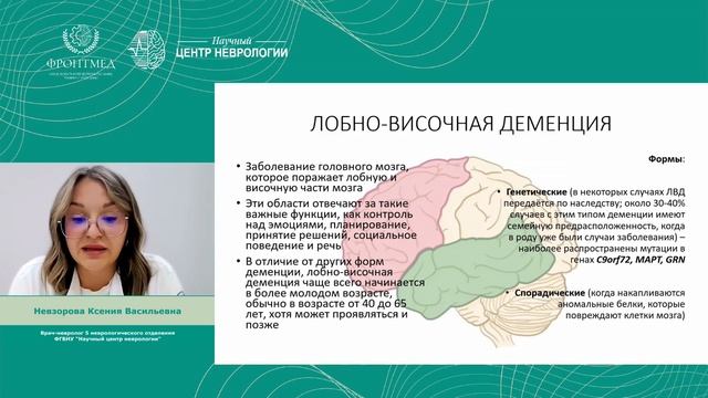 Деменция: что это такое и почему она развивается смотреть онлайн
