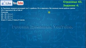 Страница 43, Задание 4, (Моро), Математика, 3й класс, Часть 2