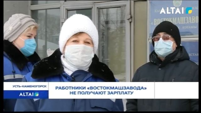 РАБОТНИКИ «ВОСТОКМАШЗАВОДА» НЕ ПОЛУЧАЮТ ЗАРПЛАТУ смотреть онлайн