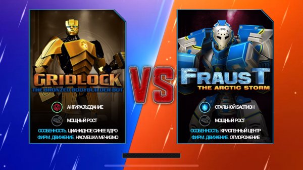 GRIDLOCK vs FRAUST