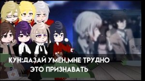 Реакция вда на Дазая "Великий из бродячих псов"