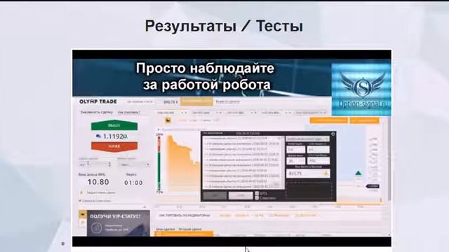 робот для торговли бинарными опционами,новинка! смотреть онлайн