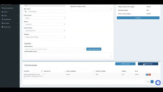 Демонстрация работы калькулятора RVDCRM