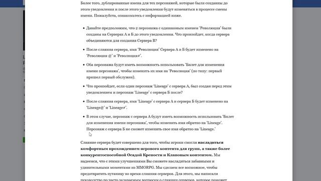 L2R NEWS | СЛИЯНИЕ СЕРВЕРОВ | ОБНОВЛЕНИЕ УЖЕ В МАЕ | ПЕРВЫЕ ПОДРОБНОСТИ смотреть онлайн