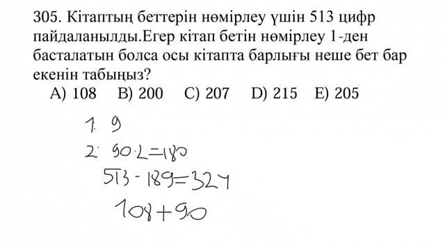 Математикалық сауаттылық: Кітап бетін нөмірлеуге есептер 2 смотреть онлайн