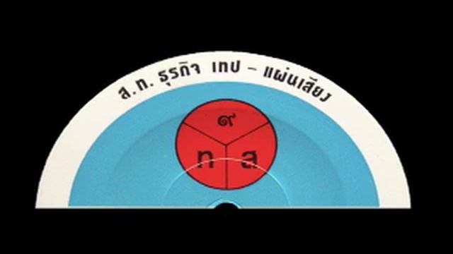 Rare Thai Funk/Soul/Molam/Luk Thung 45 Breaks...016 смотреть онлайн