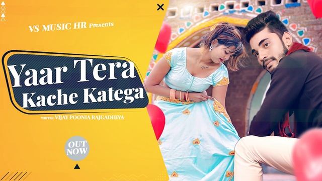 YAAR TERA KACHE KATEGA 2022//NEW HARYANVI SONG 2022//SPECIAL DJ SUPER HIT SONG 2022/ #V S MUSIC HR смотреть онлайн