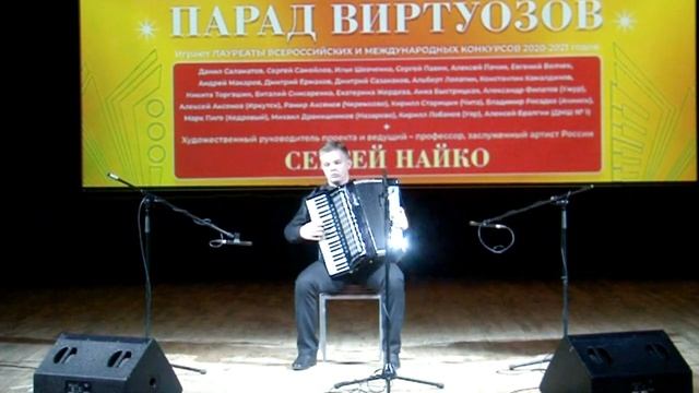 "Распрягайте хлопцы коней" обр.  А.Корчевого исп. Владимир Росадко (аккордеон) г.Ачинск