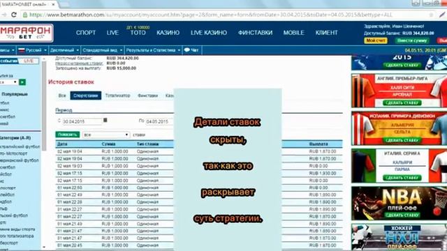Стратегия ставок на Баскетбол Результат 364 000 руб смотреть онлайн
