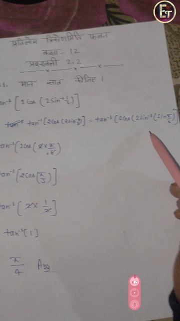 Class-12 Mathematics Chapter 2 Exercise 2.2 Question No 11 NCERT Book Important Questions