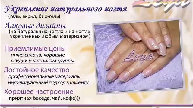 Моделирование и дизайн ногтей (Leya) Томск смотреть онлайн