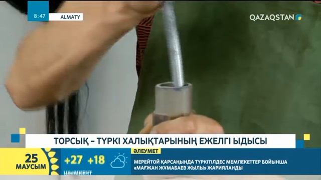 Торсық - түркі халықтарының ежелгі ыдысы смотреть онлайн