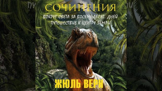 5 - Жюль Верн. Сочинения смотреть онлайн