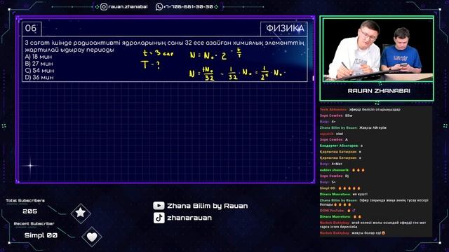 ҰБТ 2024 | МАТЕМАТИКА | ФИЗИКА | ЕСЕПТЕР ТАЛДАУ №1 #ҰБТ2024 #математика #физика