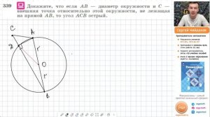 Задача 339 Атанасян Геометрия 7 9 2023