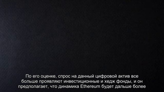 Ethereum достиг исторического максимума смотреть онлайн