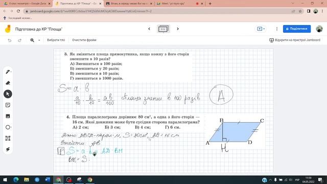 Підготовка до контрольної роботи з теми "Многокутники. Площі многокутників" смотреть онлайн