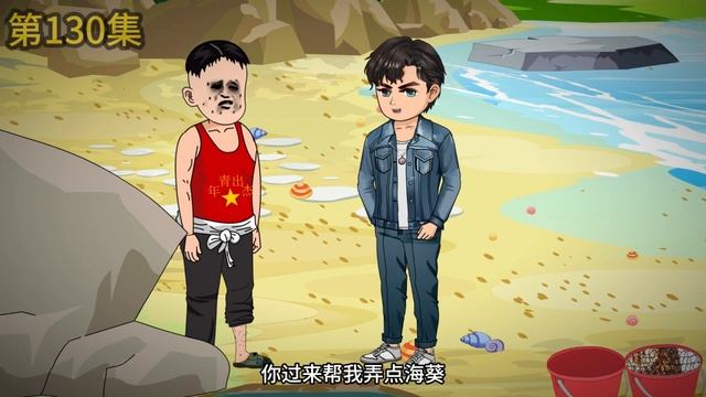 【我80有個家】EP 130丨王憶帶秋渭水趕海，抓到的海貨當場煮了吃，兩人卿卿我我被島民圍觀【阿飛】
