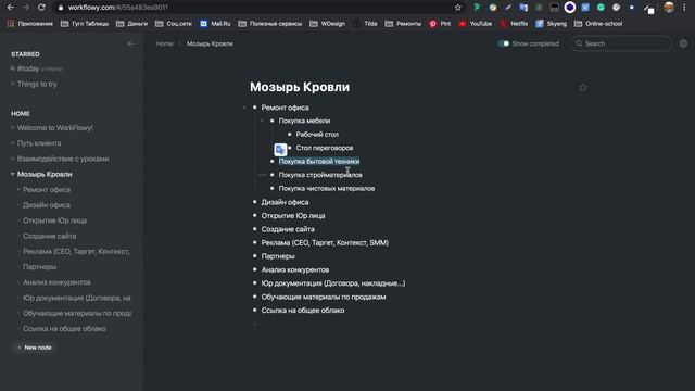 WorkFlowy - короткое описание функционала смотреть онлайн