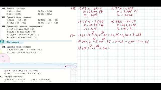 Математика 5 сынып 37 сабақ смотреть онлайн