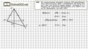 Задание № 608 — Геометрия 8 класс (Атанасян)
