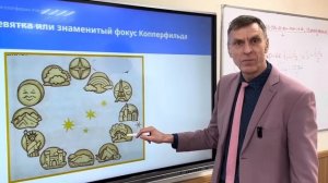 Разгадка  фокуса  Копперфильда