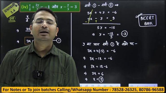 L-9, विलोपन विधि के प्रश्न, प्रश्नावली-3.4, दो चर वाले रैखिक समीकरण युग्म | Class-10 Maths कक्षा-10 смотреть онлайн