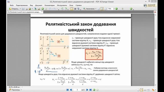 02 Релятивістський закон додавання швидкостей. Лекція. 10 кл смотреть онлайн
