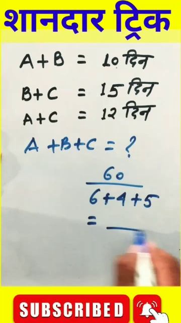 Time And Work | Time And Work Tricks | #shorts #short #shortvideo #viral