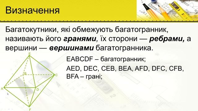 №2. Многогранник та його елементи (11 клас. Геометрія) смотреть онлайн