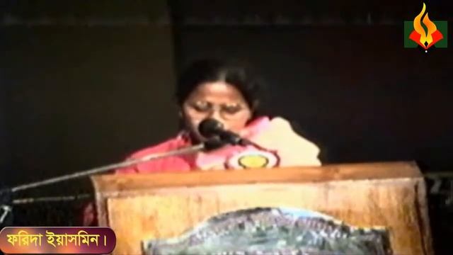 Speech Of Farida Yeasmeen ।। CTG ।। Publisher ।। Bangaleer Z Sangram O M J Chattogram